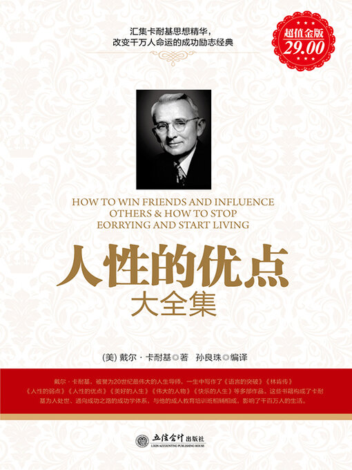 Cover image for 人性的优点大全集